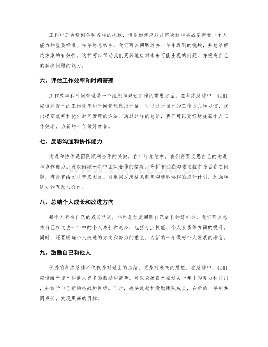 优秀年终总结的关键要点.docx_第2页