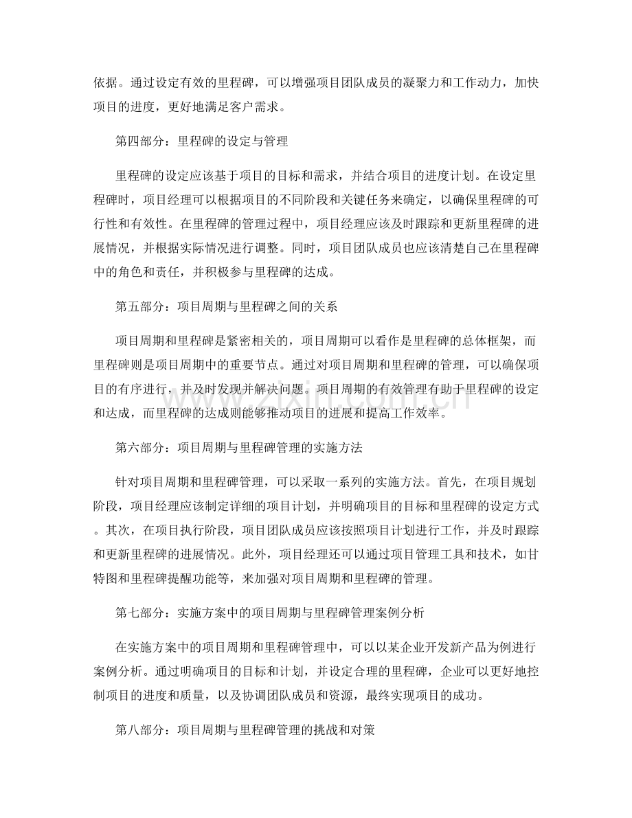 实施方案中的项目周期与里程碑管理.docx_第2页