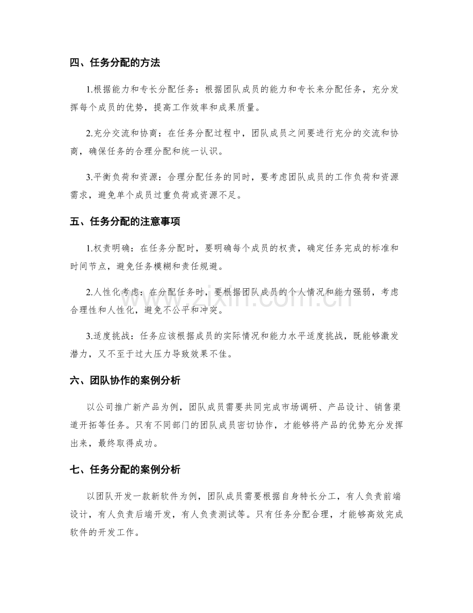 实施方案的团队协作与任务分配.docx_第2页