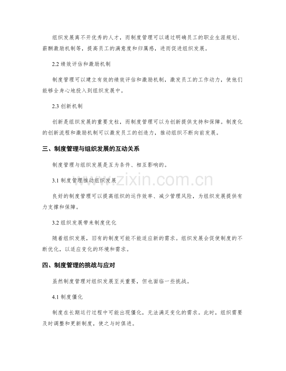 制度管理与组织发展的协同作用.docx_第2页