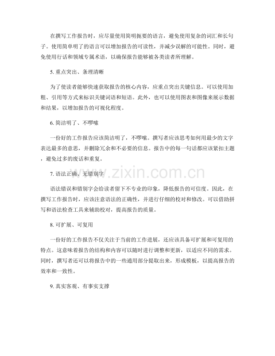 如何撰写详尽而清晰的工作报告.docx_第2页