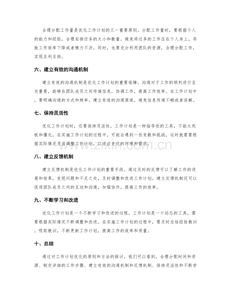 工作计划优化的原则与方法.docx_第2页