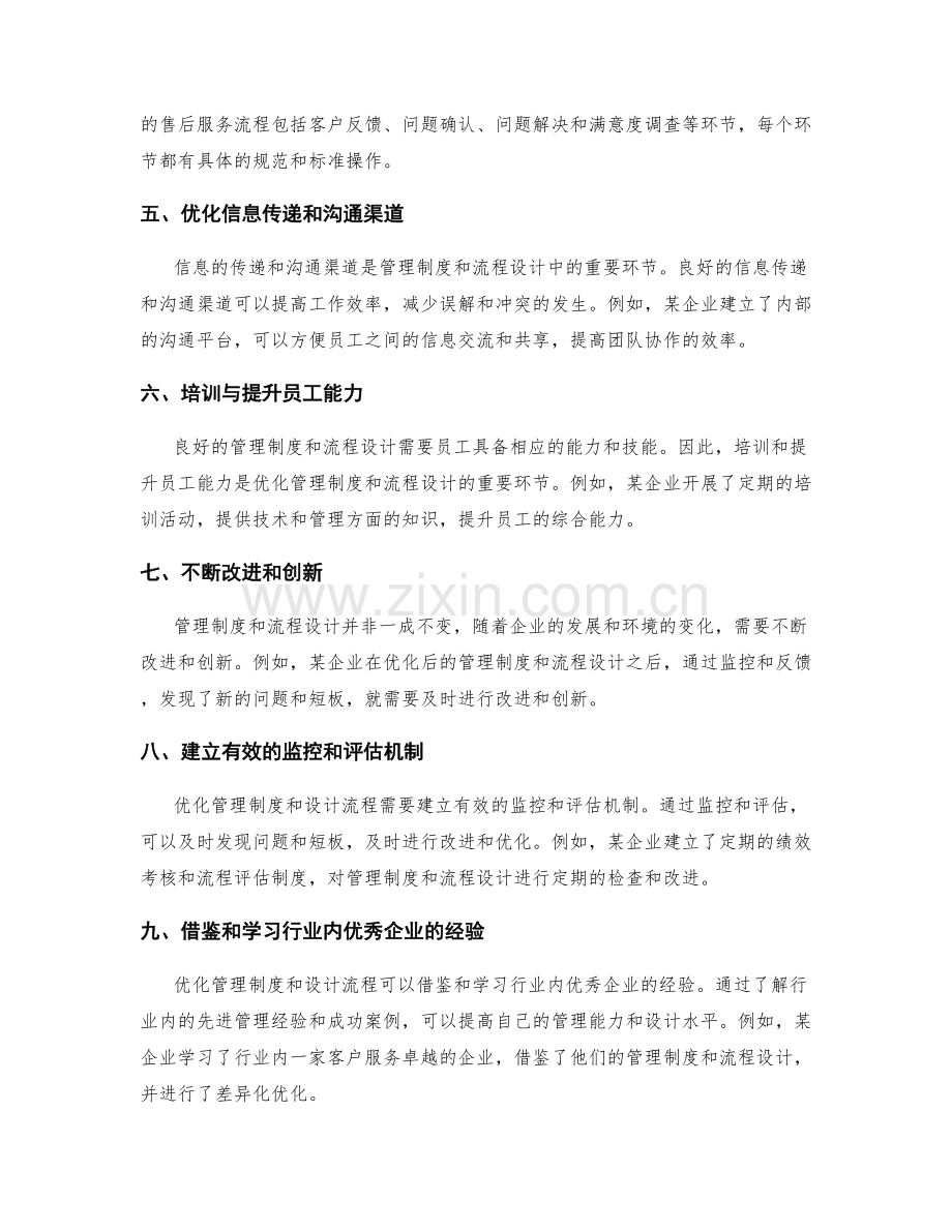 管理制度的优化与流程设计.docx_第2页