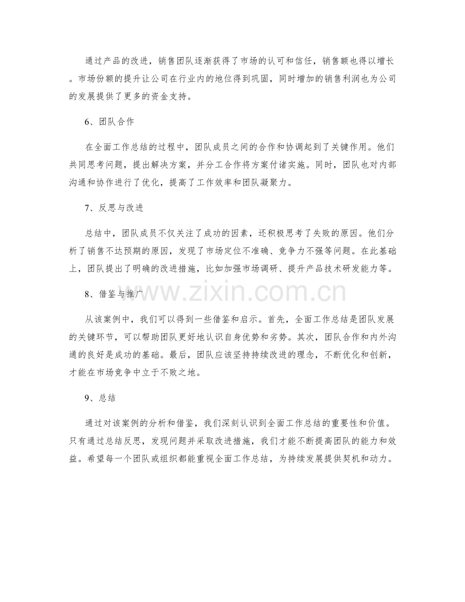 全面工作总结的案例分析与借鉴.docx_第2页