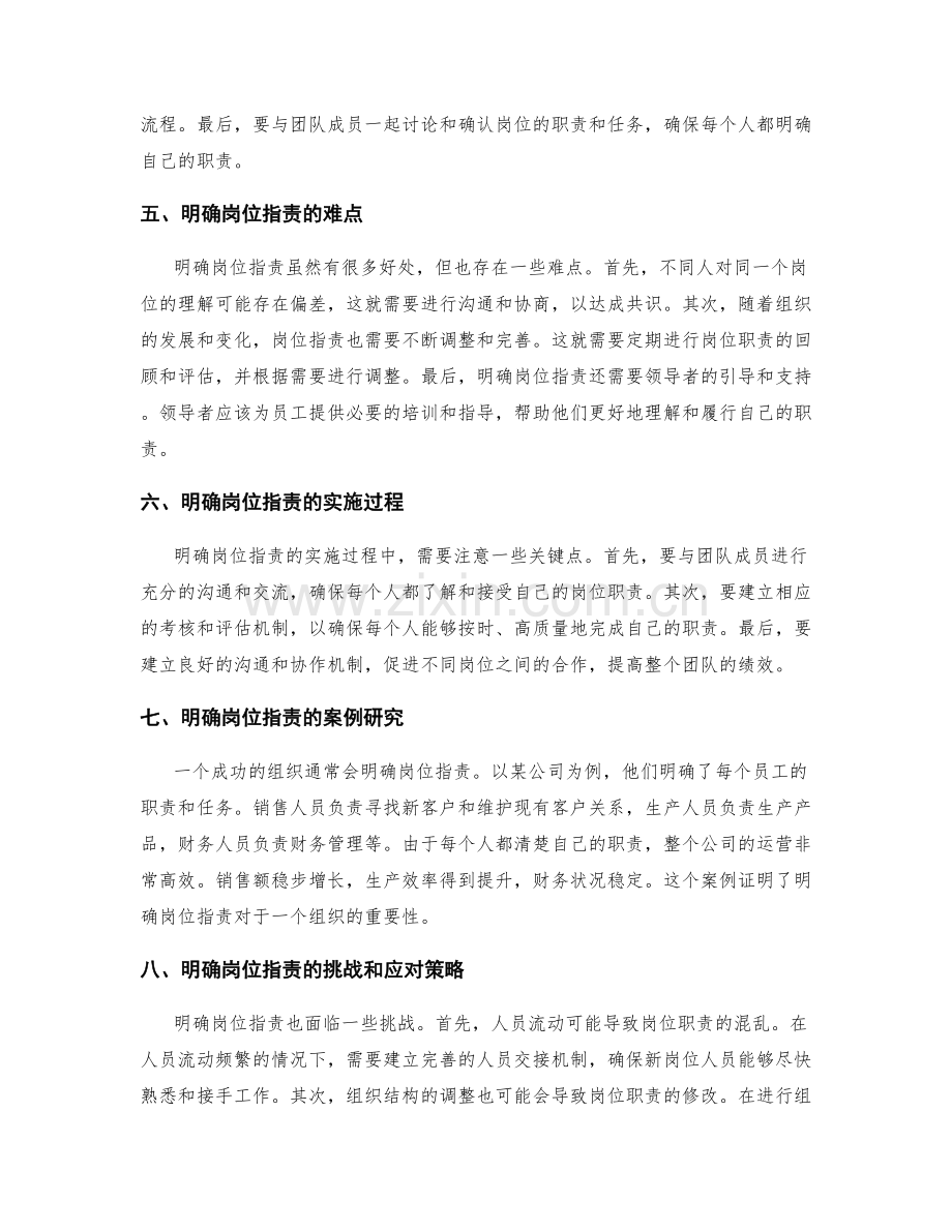 明确岗位职责的工作分工方案.docx_第2页