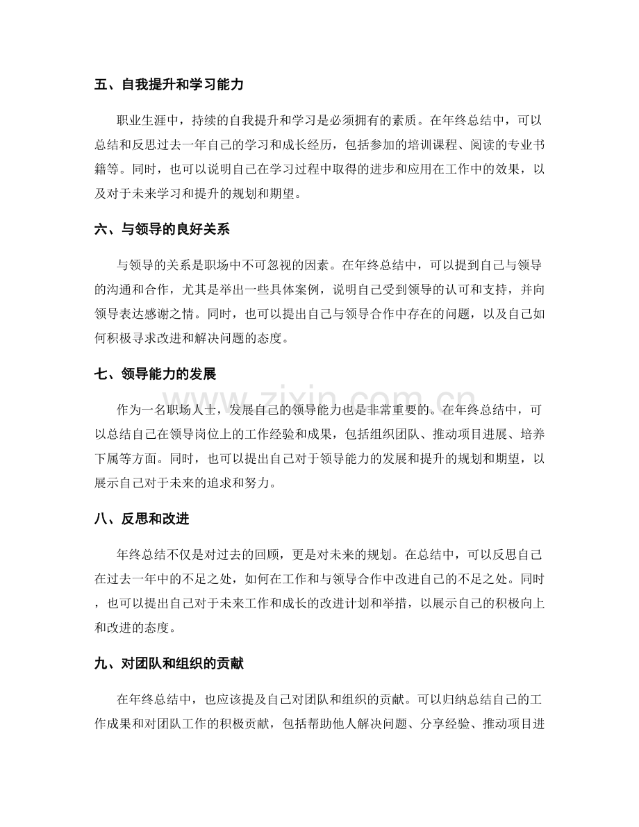 年终总结中的工作成效和领导关系.docx_第2页