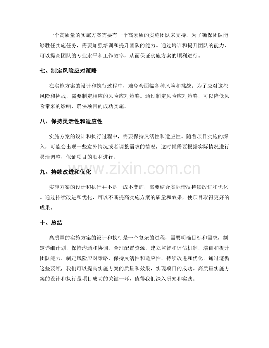 高质量实施方案的设计与执行要领.docx_第2页