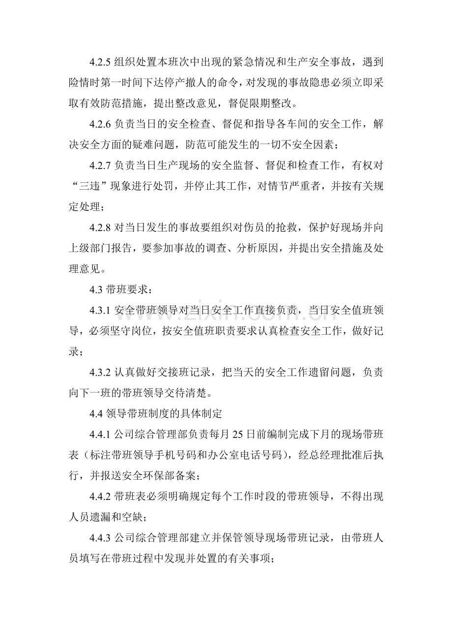 某单位领导干部带班制度.docx_第2页