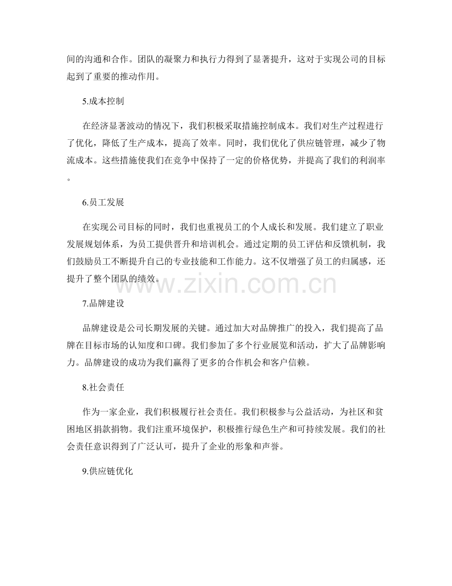 年终总结中的关键业绩和目标达成情况.docx_第2页