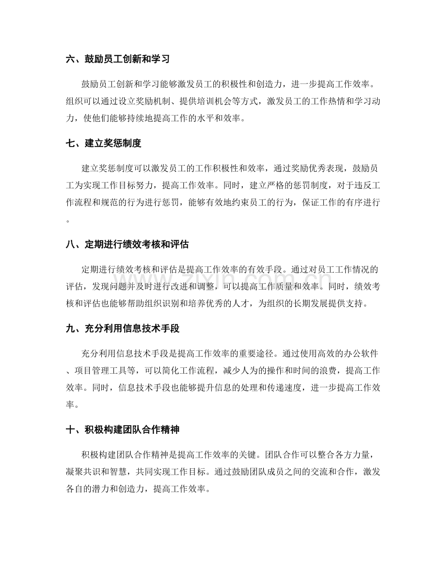 完善管理制度提升工作效率的实用方法.docx_第2页