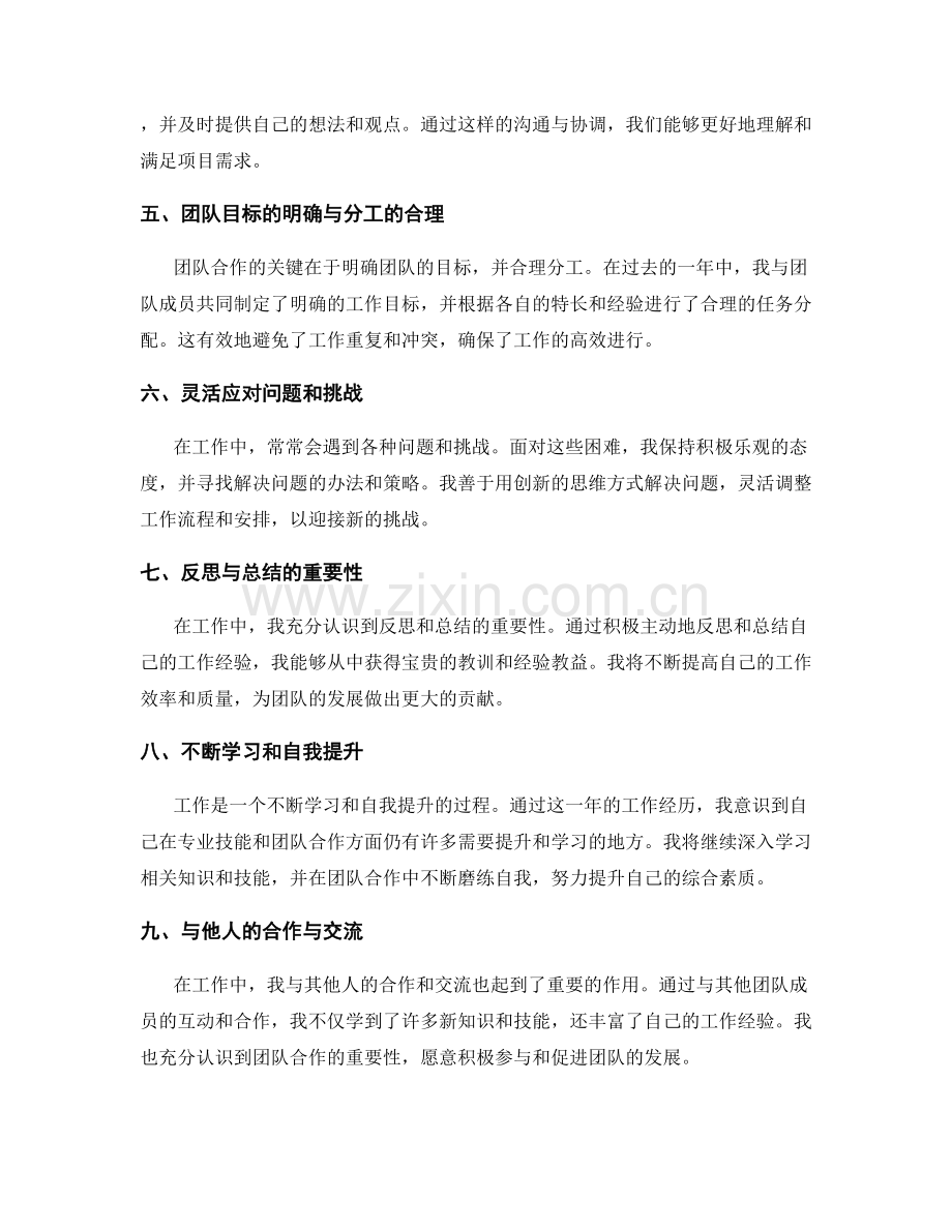 工作总结中专业技能和团队合作的总结.docx_第2页