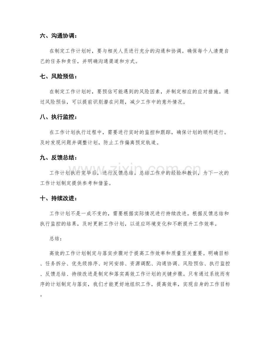 高效的工作计划制定与落实步骤.docx_第2页