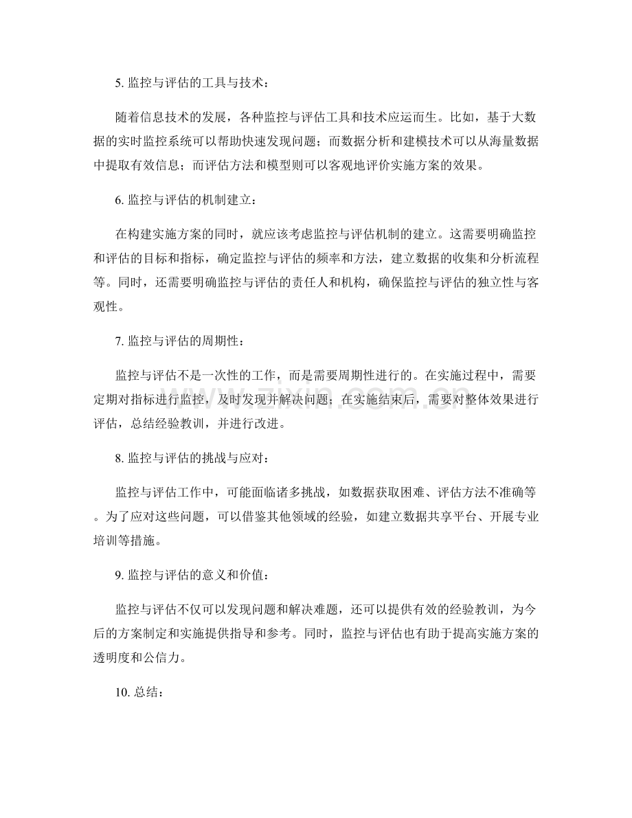 实施方案的监控与评估机制.docx_第2页