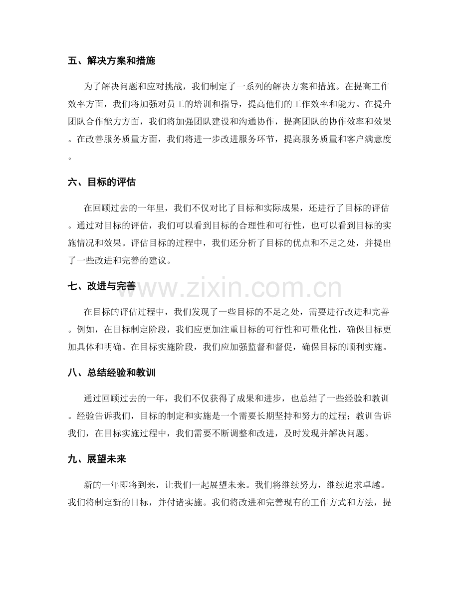 年终总结的成果对比与目标评估.docx_第2页