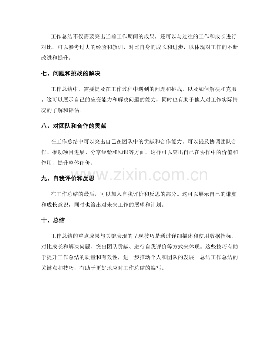 工作总结的重点成果与关键表现呈现技巧.docx_第2页