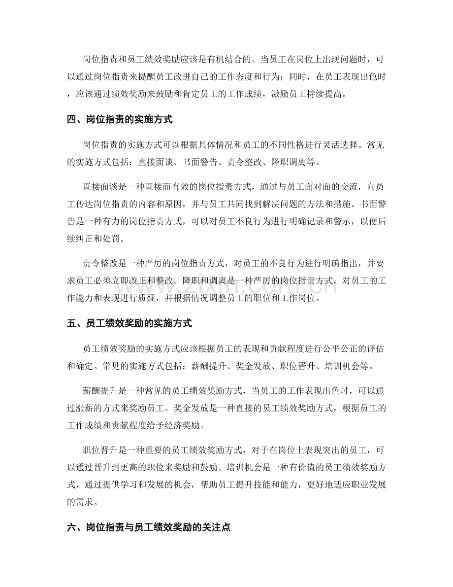 岗位职责与员工绩效奖励.docx_第2页