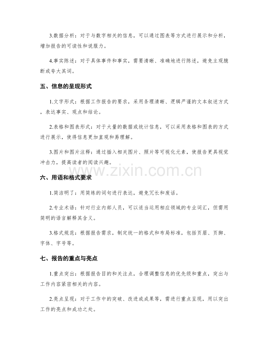 工作报告的信息搜集和内容整理思路.docx_第2页