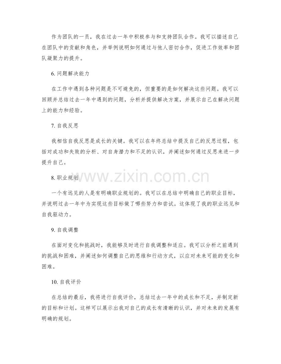 年终总结中如何展示自我成长.docx_第2页