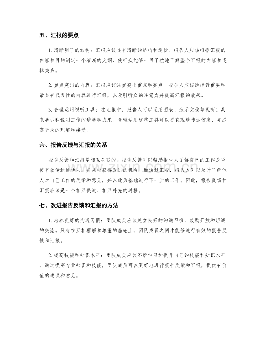 团队工作报告的反馈与汇报.docx_第2页