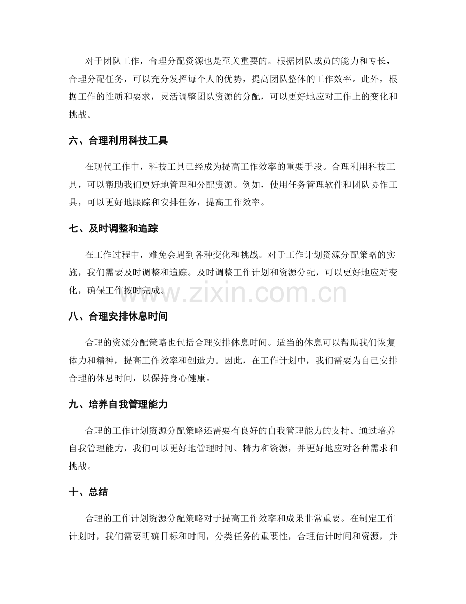 合理工作计划的资源分配策略.docx_第2页