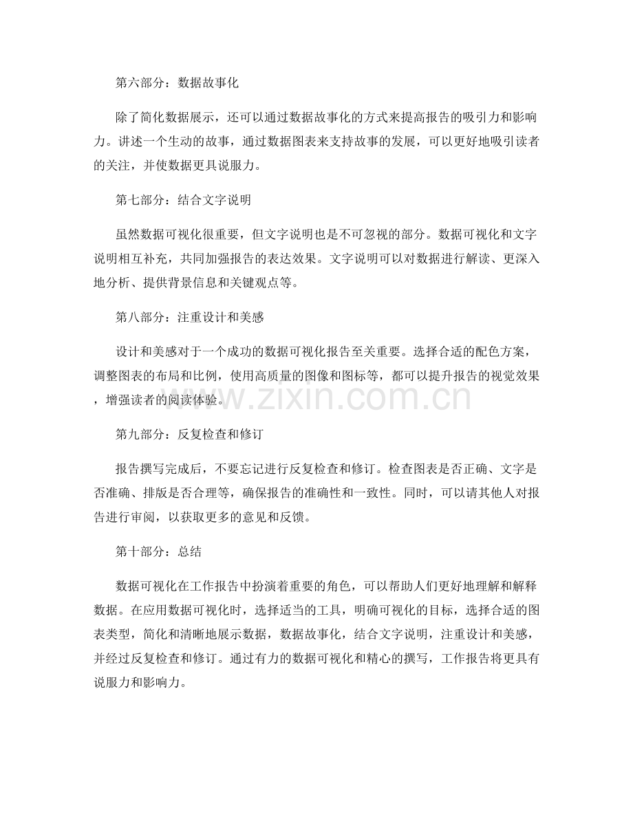 工作报告中的数据可视化与报告撰写技巧.docx_第2页