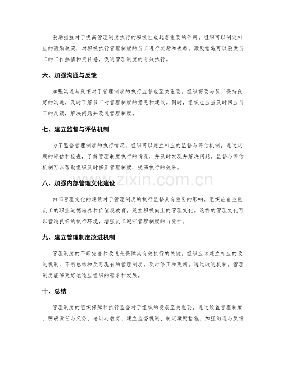 管理制度的组织保障和执行监督.docx_第2页