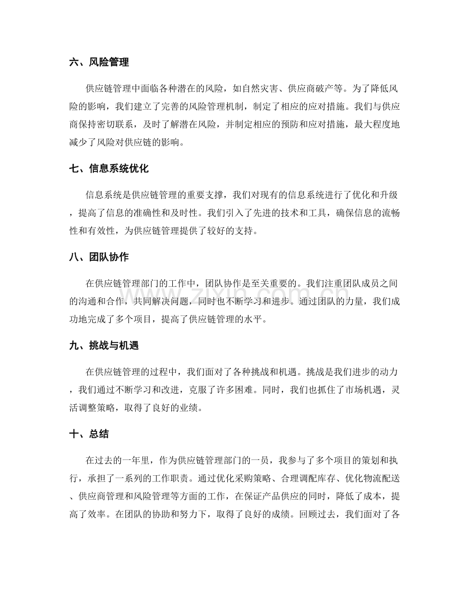 供应链管理部门工作总结.docx_第2页