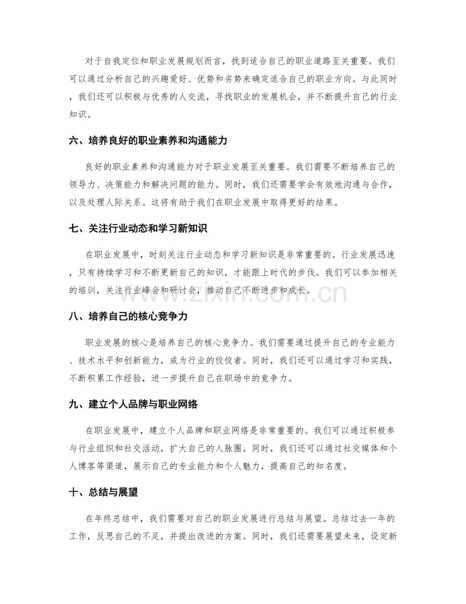 年终总结中的自我定位与职业发展规划.docx_第2页