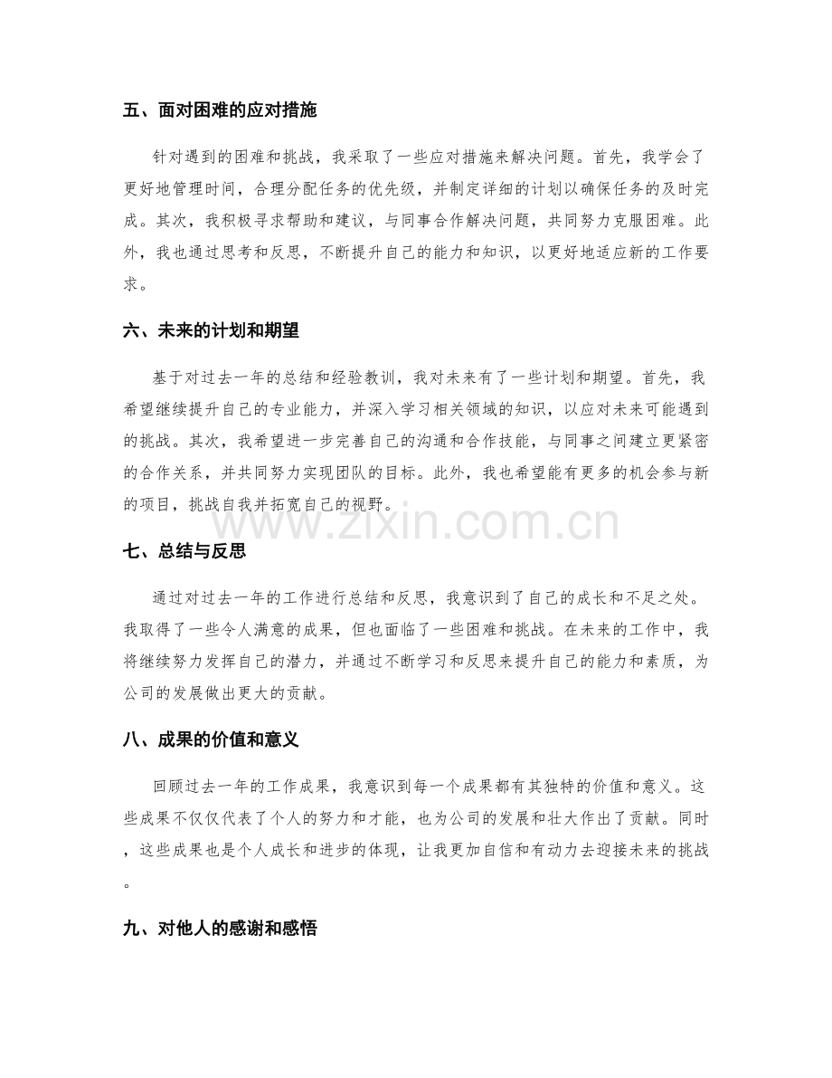 年终总结｜回顾成果与经验教训.docx_第2页