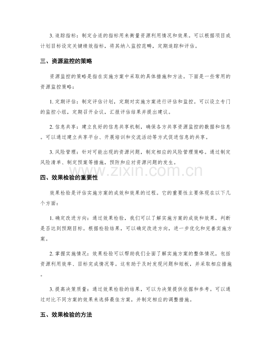 实施方案的资源监控和效果检验.docx_第2页