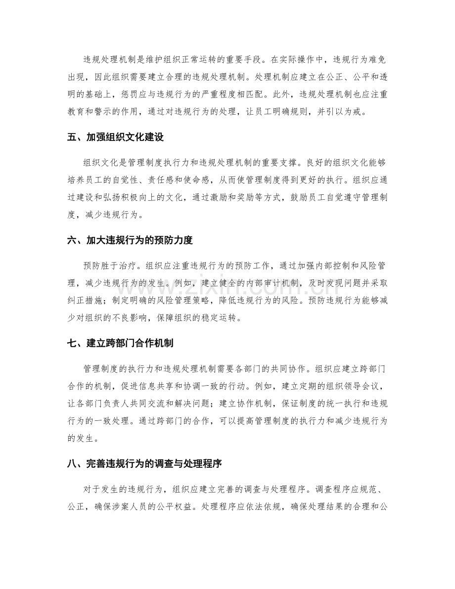 管理制度的执行力和违规处理机制.docx_第2页