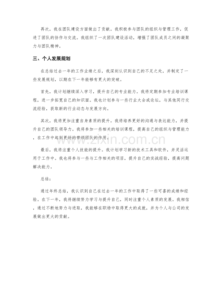 年终总结的工作业绩与发展规划总结.docx_第2页