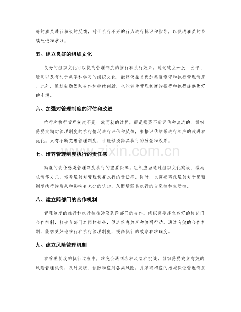 管理制度怎样更好地推行执行.docx_第2页