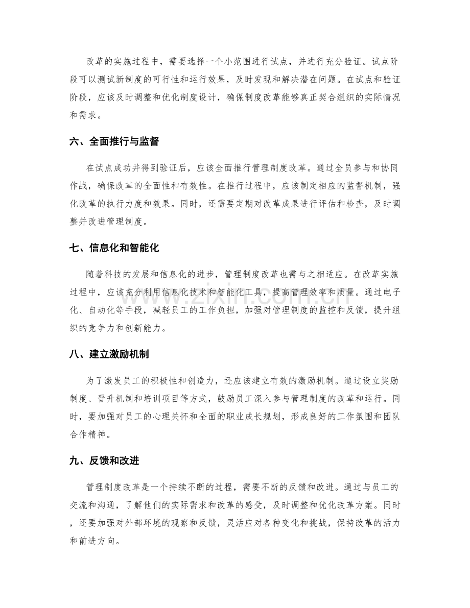 开展管理制度改革的实施步骤.docx_第2页