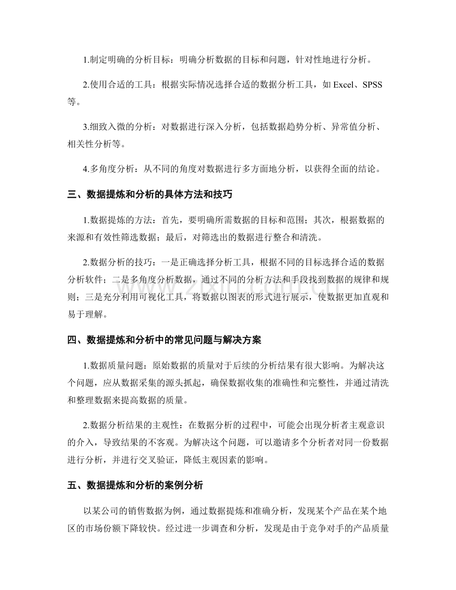 工作报告中的数据提炼与精确分析.docx_第2页