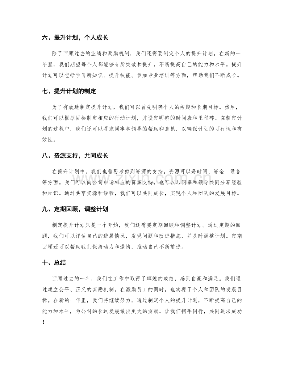 年终总结的业绩奖励与提升计划.docx_第2页