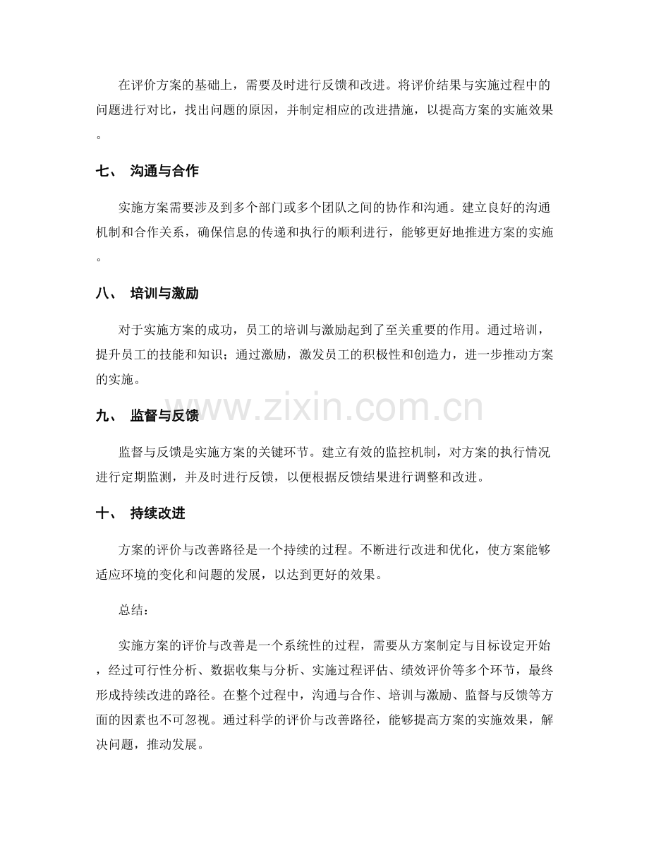 实施方案的评价与改善路径.docx_第2页