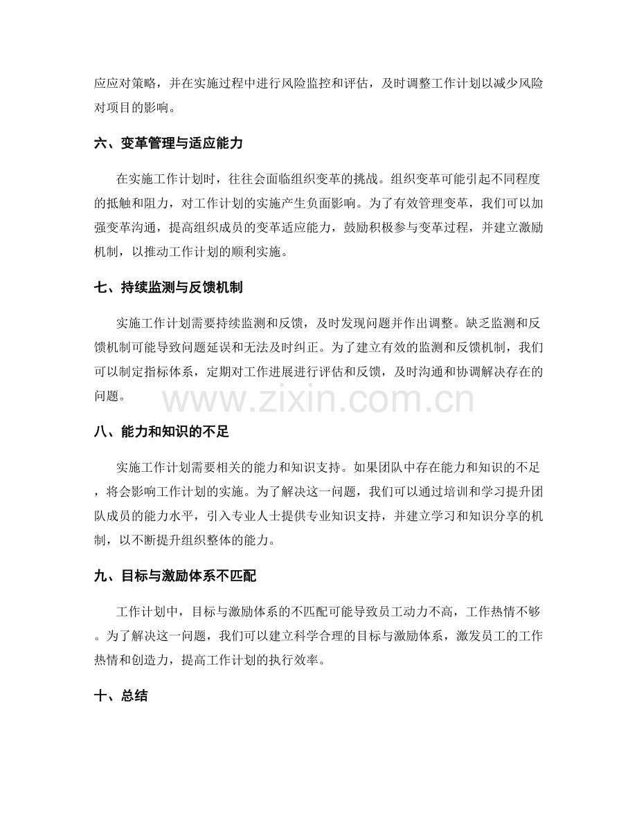 实施工作计划中的常见困难与应对策略.docx_第2页