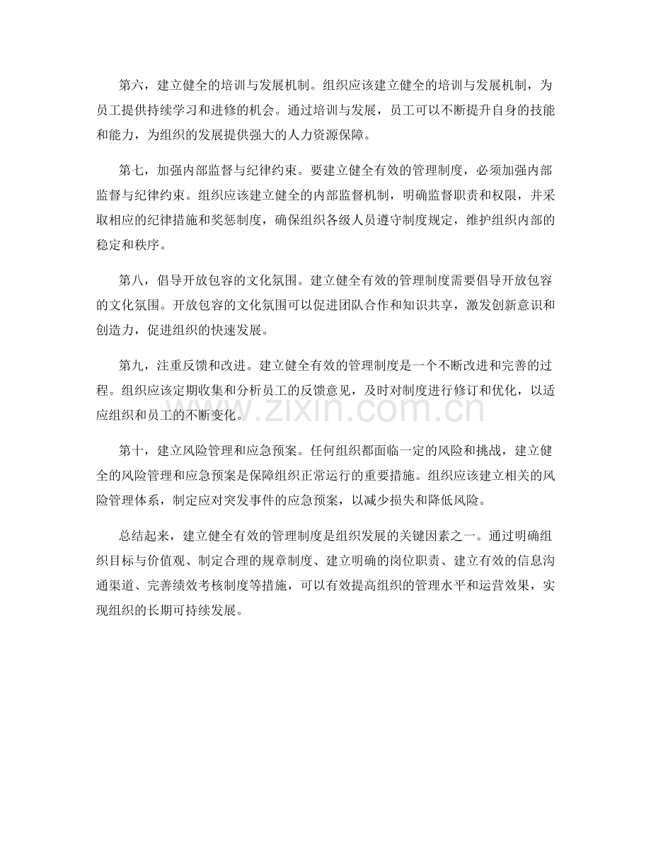 建立健全有效的管理制度.docx_第2页