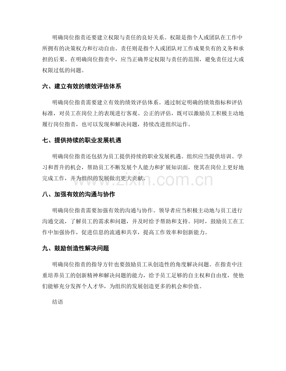 明确岗位职责的指导方针.docx_第2页