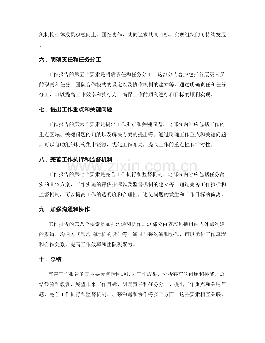 完善工作报告的基本要素.docx_第2页