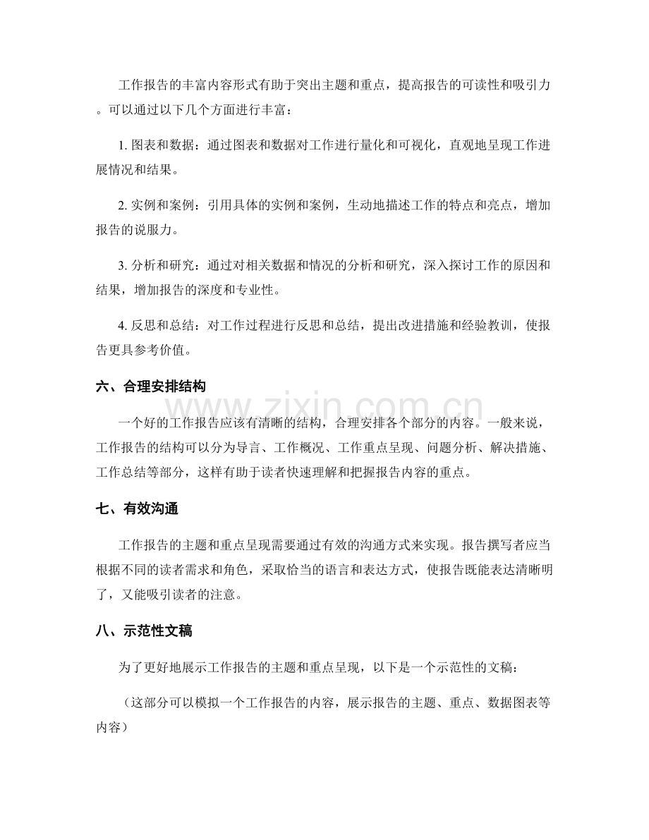 工作报告的主题和重点呈现.docx_第2页