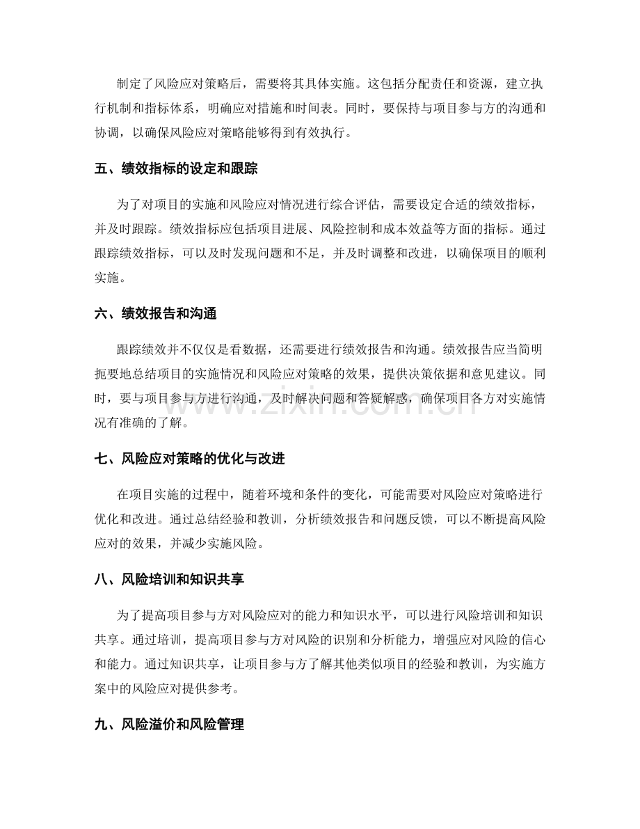 实施方案中的风险应对与绩效跟踪.docx_第2页