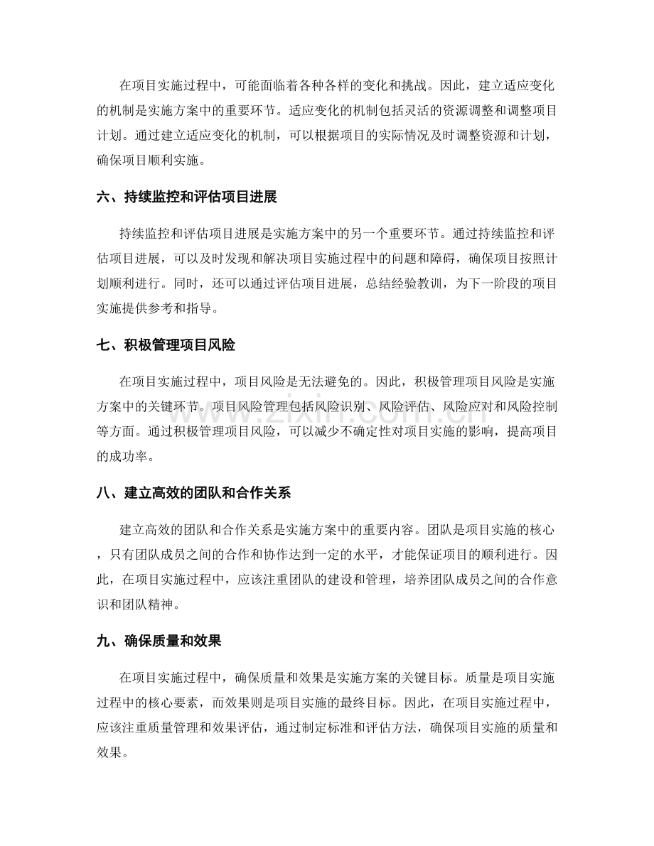 实施方案的关键里程碑和项目管理方法.docx_第2页