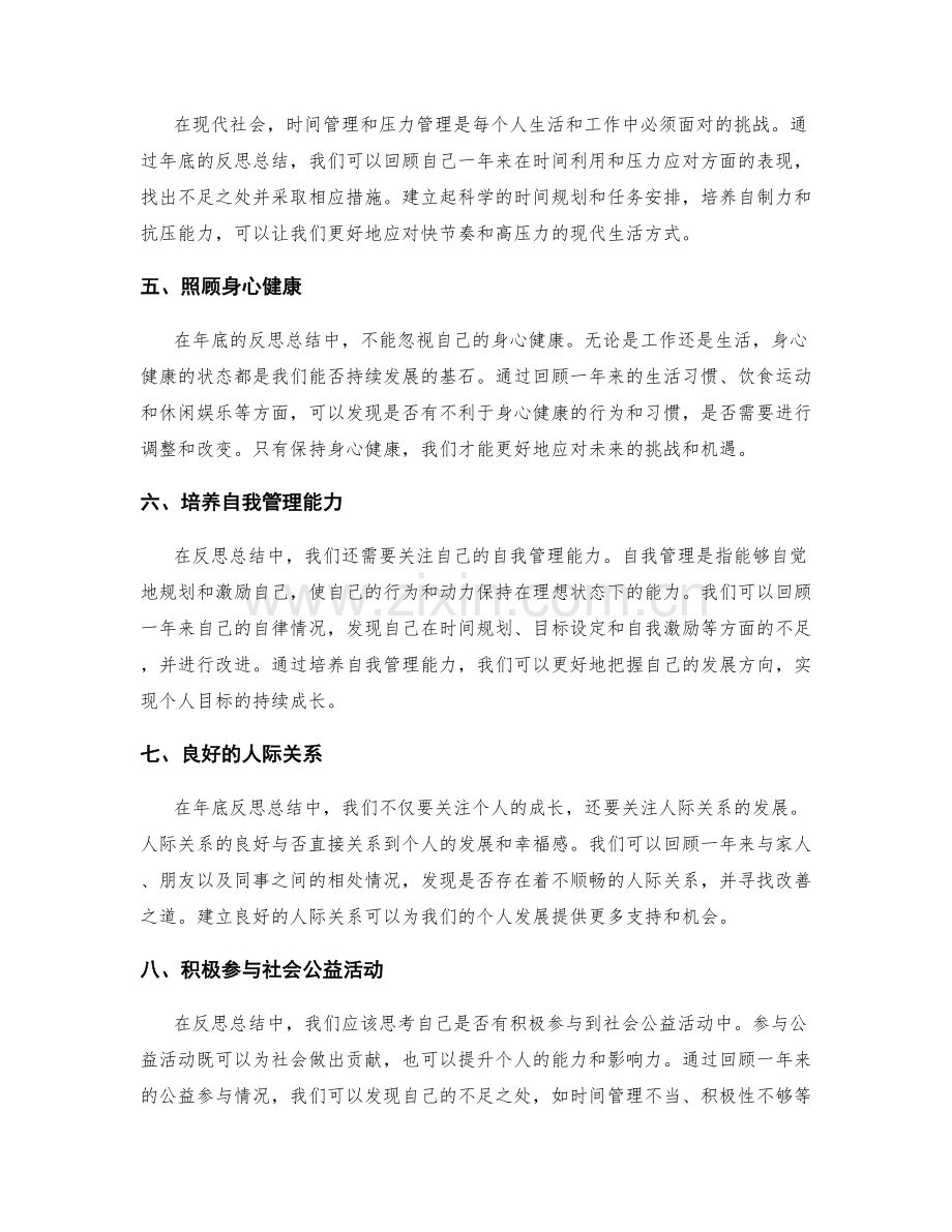 年终总结的反思总结和个人发展.docx_第2页