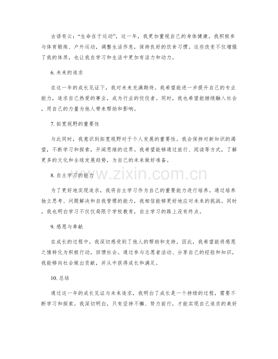 年终总结中的成长见证与未来追求.docx_第2页