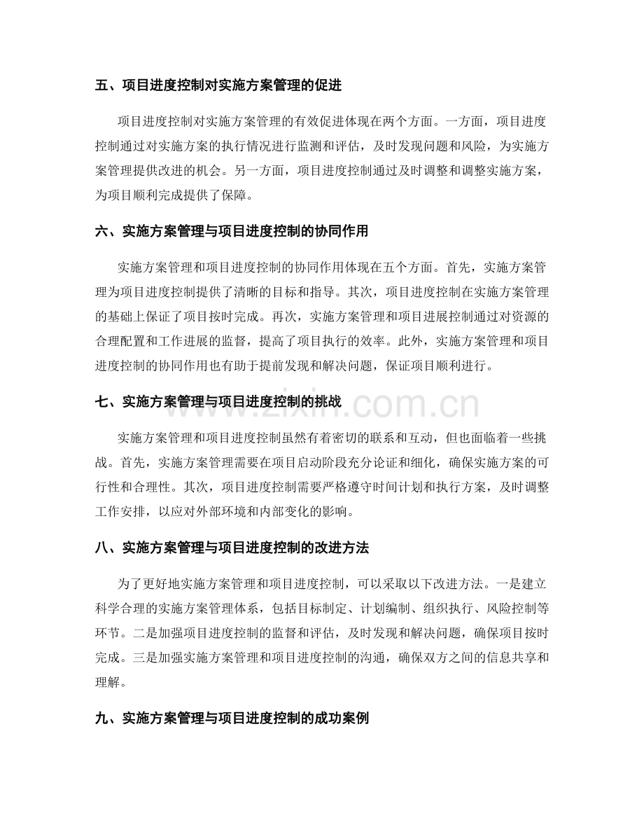 实施方案管理与项目进度控制的有效配合.docx_第2页