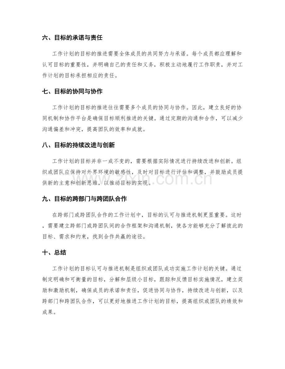 工作计划的目标认可与推进机制.docx_第2页