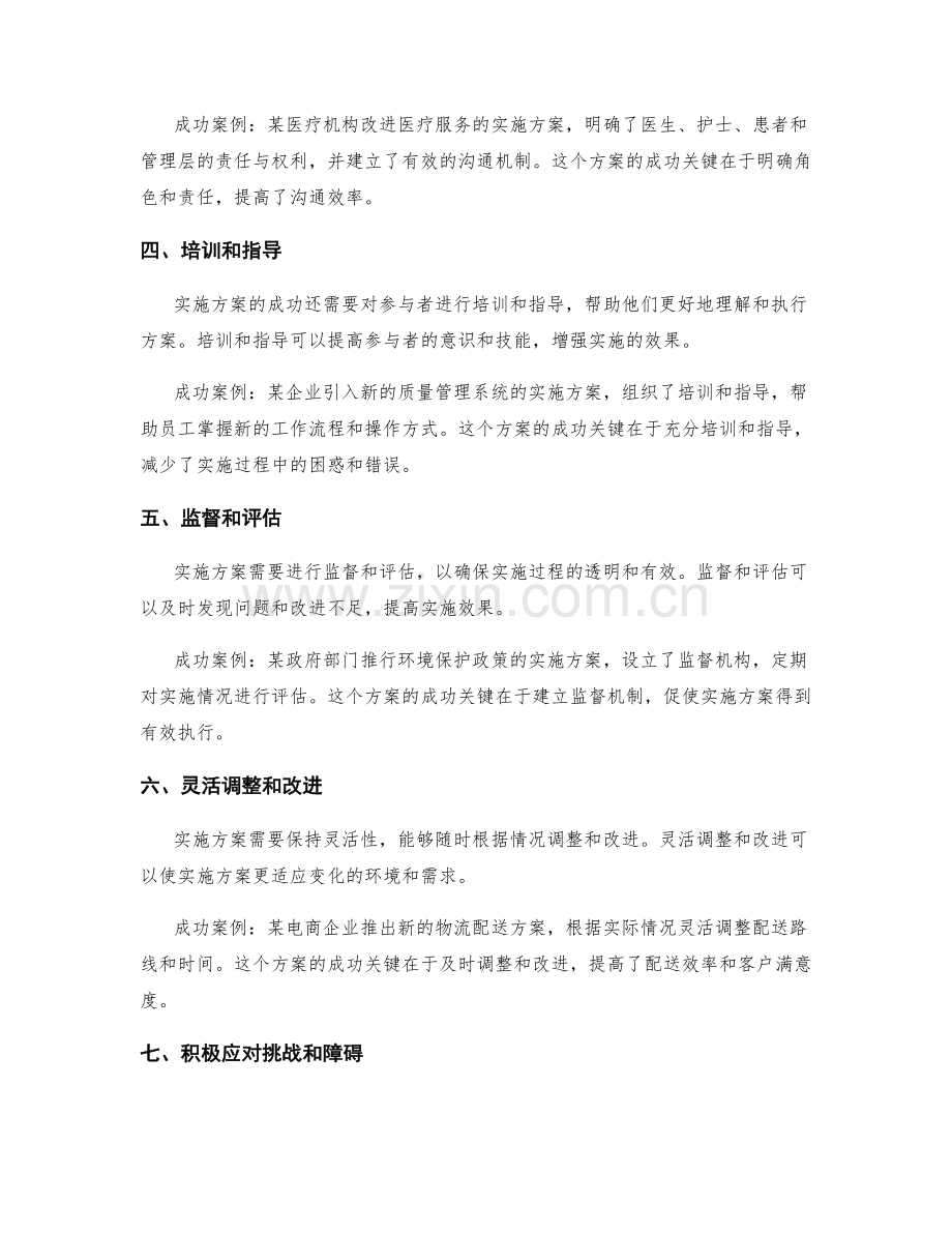 实施方案的关键步骤与成功案例.docx_第2页