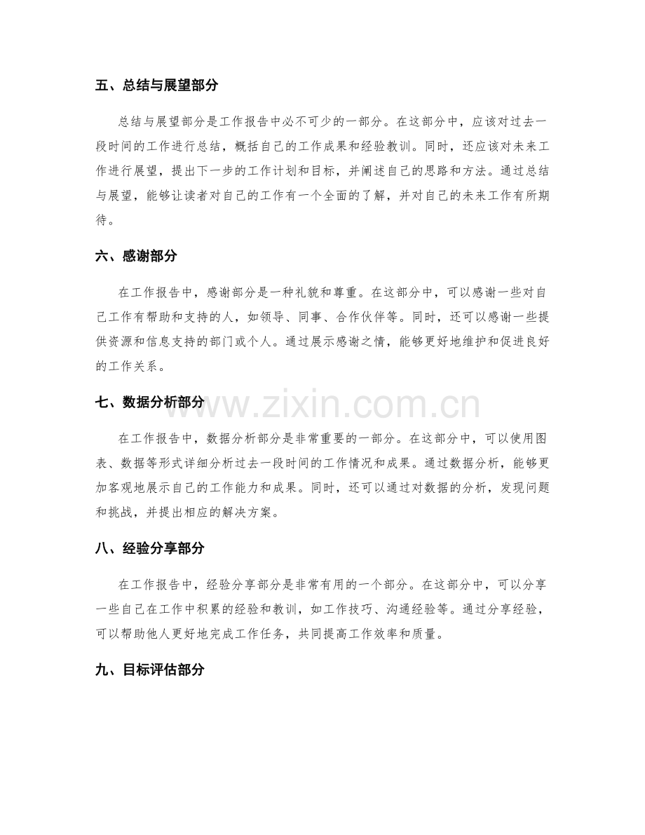 工作报告中必须包含的四个部分.docx_第2页